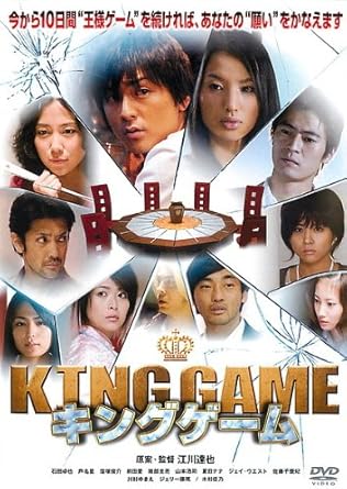 Amazon Co Jp King Game キングゲーム レンタル落ち Dvd ブルーレイ