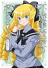 不遊美堂家の名にかけて! 第3巻