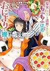 聖女じゃないと追放されたので、もふもふ従者(聖獣)とおにぎりを握る 第8巻