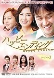 [DVD]ハッピーエンディング DVD-BOX2