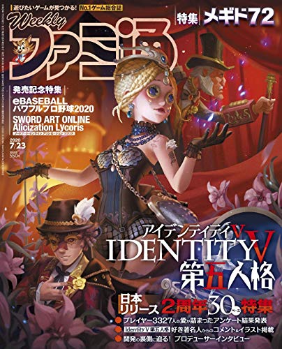 Amazon Co Jp 限定 週刊ファミ通年7月23日号 Amazon限定 Identityv 第五人格 B5イラストカード付