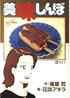 美味しんぼ 第68巻