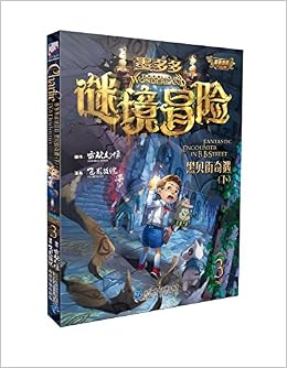 墨多多谜境冒险第2册黑贝街奇遇 中 查理九世漫画版 雷欧幻像 Amazon Com Books