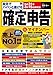 自分でパパッと書ける確定申告 平成31年3月15日締切分