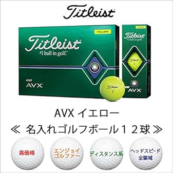 タイトリスト avx ボール