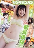 ヤングガンガン 2017年 6/2 号 [雑誌]
