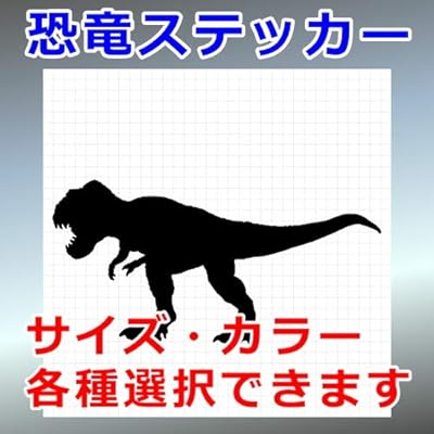 Amazon ティラノサウルス シルエット 恐竜ステッカー メタリック銀 シルバー 大 縦横 16cm 16cm 1枚 シール ステッカー 文房具 オフィス用品