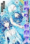 ドクターゼロス ～スポーツ外科医・野並社の情熱～ 第5巻