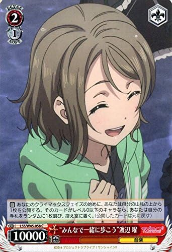 Amazon ヴァイスシュヴァルツ みんなで一緒に歩こう 渡辺 曜 コモン Lss W45 058 C ラブライブ サンシャイン トレカ 通販
