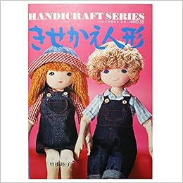 きせかえ人形 1977年 ハンドクラフトシリーズ No 53 本 通販 Amazon