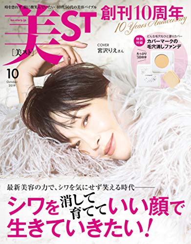 美ST 2019年10月号 画像 A