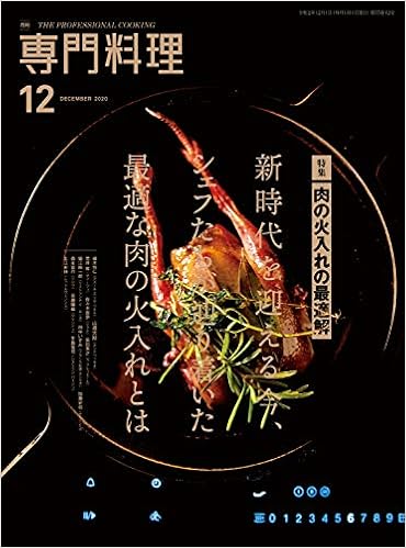 月刊専門料理 2020