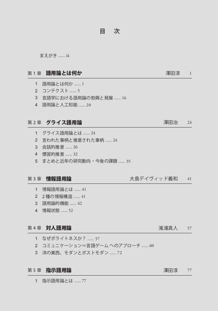 はじめての語用論 基礎から応用まで 重広 加藤 淳 澤田 本 通販 Amazon