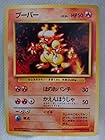 Pokemon ポケモンカード 旧裏面 No 126 ブーバー 絵違いの買取価格 相場 高価買取なら買取一括比較のウリドキ