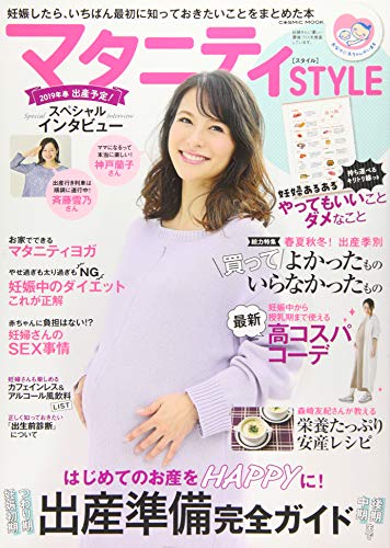 マタニティ Style スタイル 雑誌 ファッション雑誌ガイド マタニティ Style スタイル 雑誌 ファッション雑誌ガイド