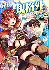 この宮廷付与術師、規格外につき 人類唯一のスキル「言霊使い」で、俺は世界に命令する 第2巻