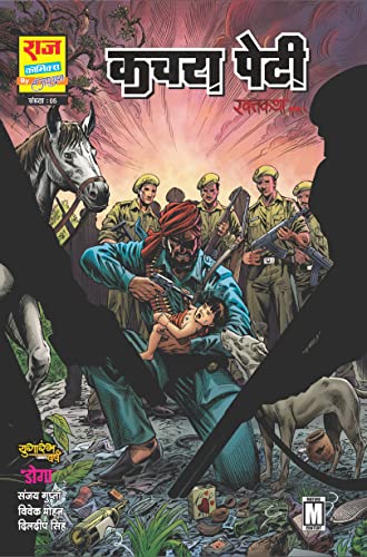 Raj comics | Rakt Katha | Kachra Peti | Graphic Novel | Paperback