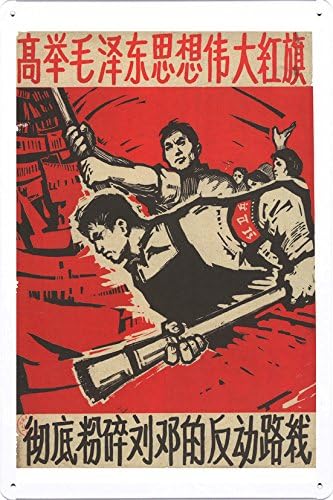 Amazon 共産主義中国のティンサイン 金属看板 ポスター Tin Sign Metal Poster Plate Plaque インテリア オンライン通販
