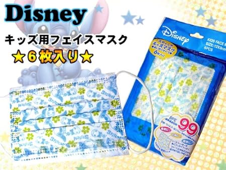 Amazon Co Jp 幼児 子供用 ９ １２ｃｍ 使い捨てマスク 不織布マスク Bfe99 Disney キッズ用フェイスマスク 使い捨てタイプ スティッチ 6枚入り 産業 研究開発用品