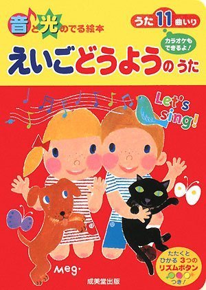 えいごどうようのうた 音と光のでる絵本 アクシア 本 通販 Amazon