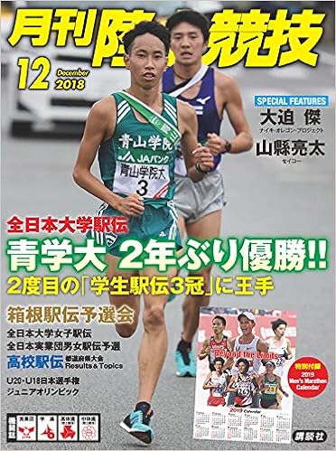 Amazon Co Jp 陸上競技 18年 12 月号 雑誌 本