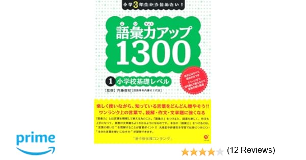 語彙のドリル こどもの にほんご