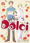 Dolci 第2巻