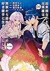 出来損ないと呼ばれた元英雄は、実家から追放されたので好き勝手に生きることにした@COMIC 第6巻