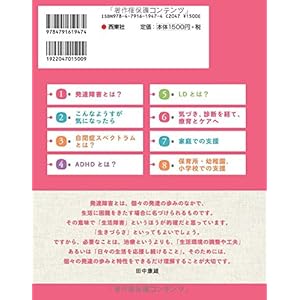 Hattatsu shōgai no kodomo no kokoro to kōdō ga wakaru hon : irasuto zukai