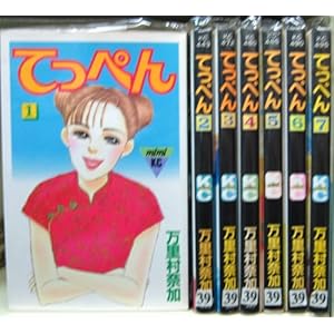 てっぺん 全7巻 【コミックセット】
