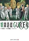 奴隷遊戯 GUREN 第3巻
