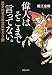 偉人はそこまで言ってない。 歴史的名言の意外なウラ側 (PHP文庫) (Japanese E by 