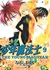 少年魔法士 第9巻