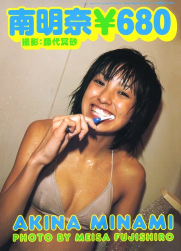 南明奈￥680 (Sony Magazines Deluxe)