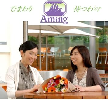 Amazon ひまわり 待つわ 07 あみん J Pop ミュージック Amazon ひまわり 待つわ 07 あみん J Pop ミュージック