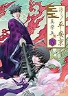 詠う!平安京 第5巻