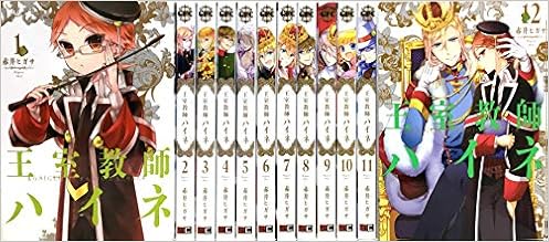 最初の 1 14巻セット コミック 中古 王室教師ハイネ その他 Onenobleco Com