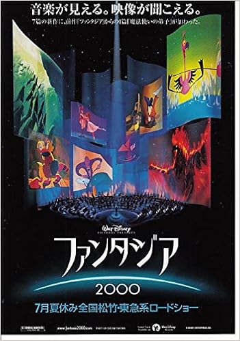 Yme75 洋画アニメ映画チラシ ファンタジア 00 洋画アニメ映画チラシcinema Taka 本 通販 Amazon