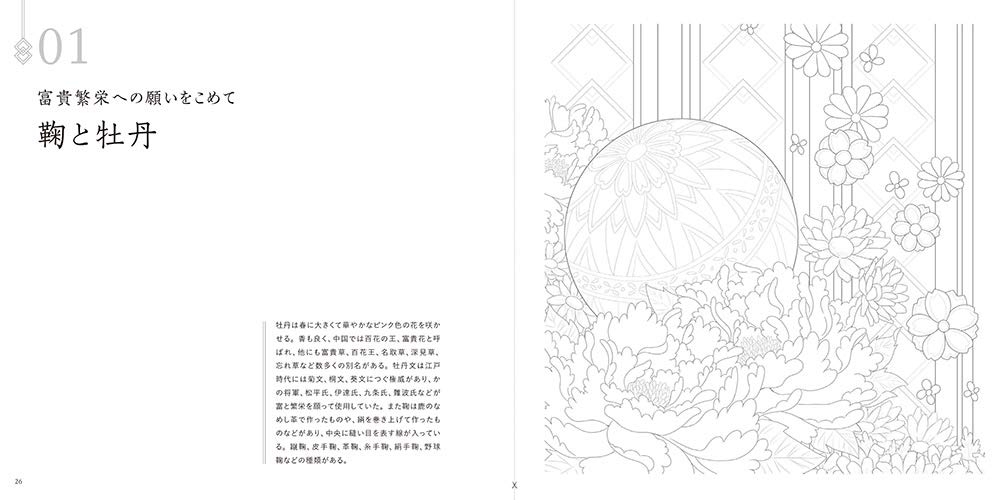 おとなのアート塗り絵2 うつくしい伝統の和柄 色彩豊かな文様編 おとなのアート塗り絵 2 Mdn編集部 本 通販 Amazon