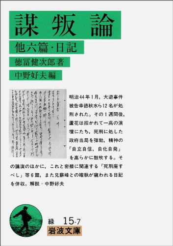 謀叛