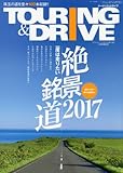 ツーリング&ドライブ 一度は走りたい絶景2017 2017年 03 月号 [雑誌]: GARRRR(ガルル) 増刊