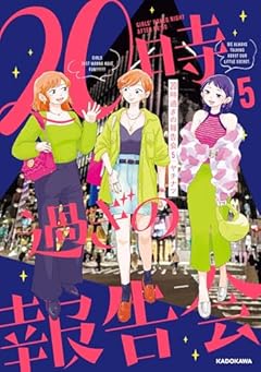 20時過ぎの報告会の最新刊