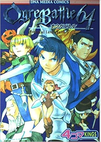オウガバトル64 Person Of Lordly Caliber 4コマkin Dnaメディアコミックス 本 通販 Amazon オウガバトル64 Person Of Lordly Caliber 4コマkin Dnaメディアコミックス 本 通販 Amazon