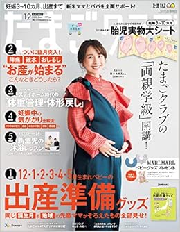 たまごクラブ 2020年12月号 本 通販 Amazon