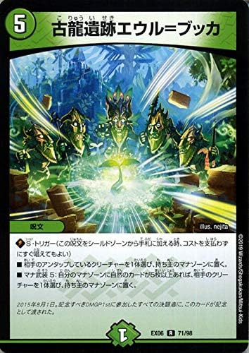 Amazon デュエルマスターズ 古龍遺跡エウル ブッカ レア デュエキングパック Dmex06 デュエマ 自然文明 呪文 トレカ 通販
