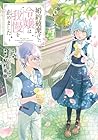 婚約破棄をした令嬢は我慢を止めました 第6巻