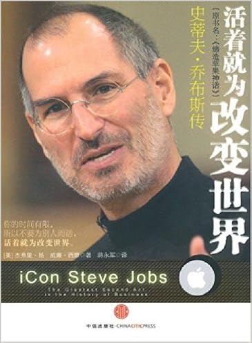活着就为改变世界 史蒂夫 乔布斯传 Jeffrey S Young Amazon Com Books