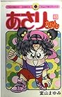 あさりちゃん 第45巻