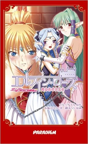 エルフィン ローズ パラダイムノベルス 325 Paradigm Novels 布施はるか 鋼丸 Squeez 本 通販 Amazon