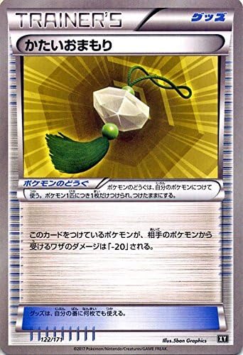 Amazon ポケモンカードゲームsm かたいおまもり The Best Of Xy トレカ 通販